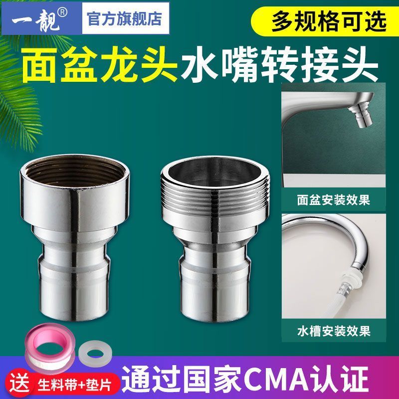 面盆龙头转接头洗脸盆厨房水龙头转接洗衣机奶嘴转换接头内丝外丝12.25Basin Faucet Adapter Washbasin Kitchen Faucet Adapter Wash Machin