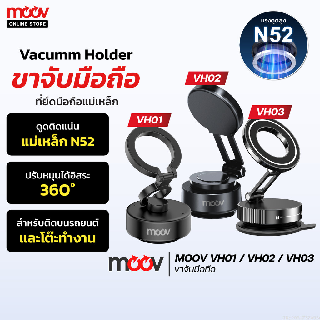 [381บ.โค้ดคุ้ม] Moov VH01 VH02 VH03 Vacuum Phone Holder ขาจับมือถือ ในรถยนต์ Magnetic Phone Stand Ca