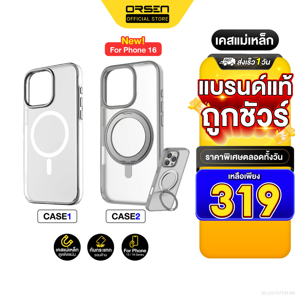 [319บ.โค้ดคุ้ม] Orsen by Eloop CASE1 / CASE2 เคสแม่เหล็ก Magnetic Case เคสใส Phone 15 ทุกซีรีย์ และ 