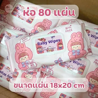 ทิชชู่เปียก 80/100 แผ่น มีให้เลือกหลายแบบ ปราศจากแอลกอฮอล์ ไม่มีกลิ่น ผ้านุ่มชุ่มชื่น พร้อมฝาปิด กันฝุ่นและเชื้อโรค