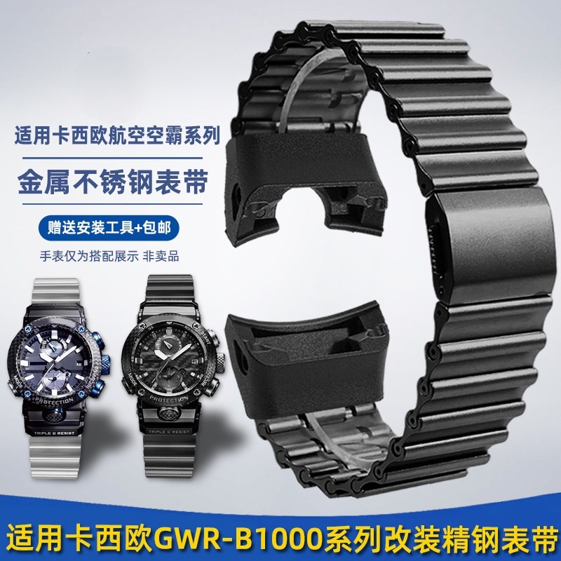 เหมาะสําหรับ Casio Sky Brave Space Darth Vader GWR-B1000 ดัดแปลงสายเหล็กอุปกรณ์เสริมสายสแตนเลส