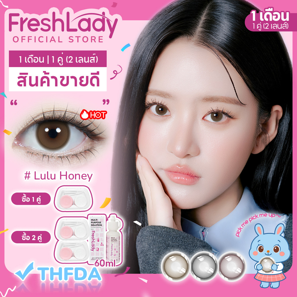 【FDA】คอนแทคเลนส์ 【ปกติ】𝐅𝐑𝐄𝐒𝐇𝐋𝐀𝐃𝐘 รุ่น Lulu┃ʙʀᴏᴡɴ,ɢʀᴇʏ,Pink┃คอนแทคเลนส์สี 14.5mm คอนแทคเลนส์รายเดือน