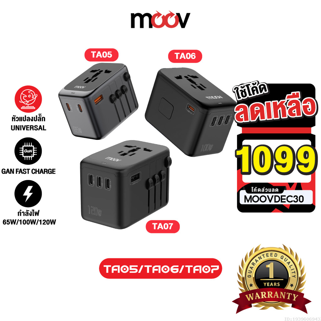 [1099บ.โค้ดคุ้ม] Moov TA05 TA06 TA07 หัวแปลงปลั๊กไฟ GaN 65W 100W ชาร์จเร็ว Travel Adapter US AUS EU 