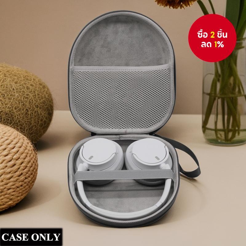 [ตัวเลือก Shopee] เคสแข็งสำหรับหูฟังตัดเสียงรบกวน Sony WH-CH720N / WH-CH520 / WH-CH710N / WH-CH510 -