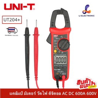 UNI-T UT204+ (แท้ ส่งจากไทย) คลิปแอมป์ แคล้มป์มิเตอร์ดิจิตอล AC/DC 600A 600V กิ๊ปแอม 204+