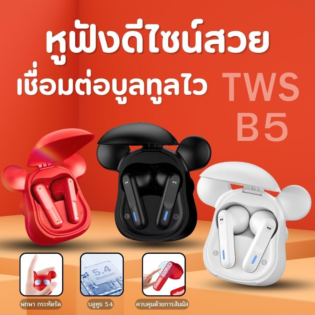 แบร์บริค หูฟังบลูทูธ  อินเทรนด์ใหม่ การ์ตูนหูฟังอินเอียร์ไร้สายแบรนด์แฟชั่น