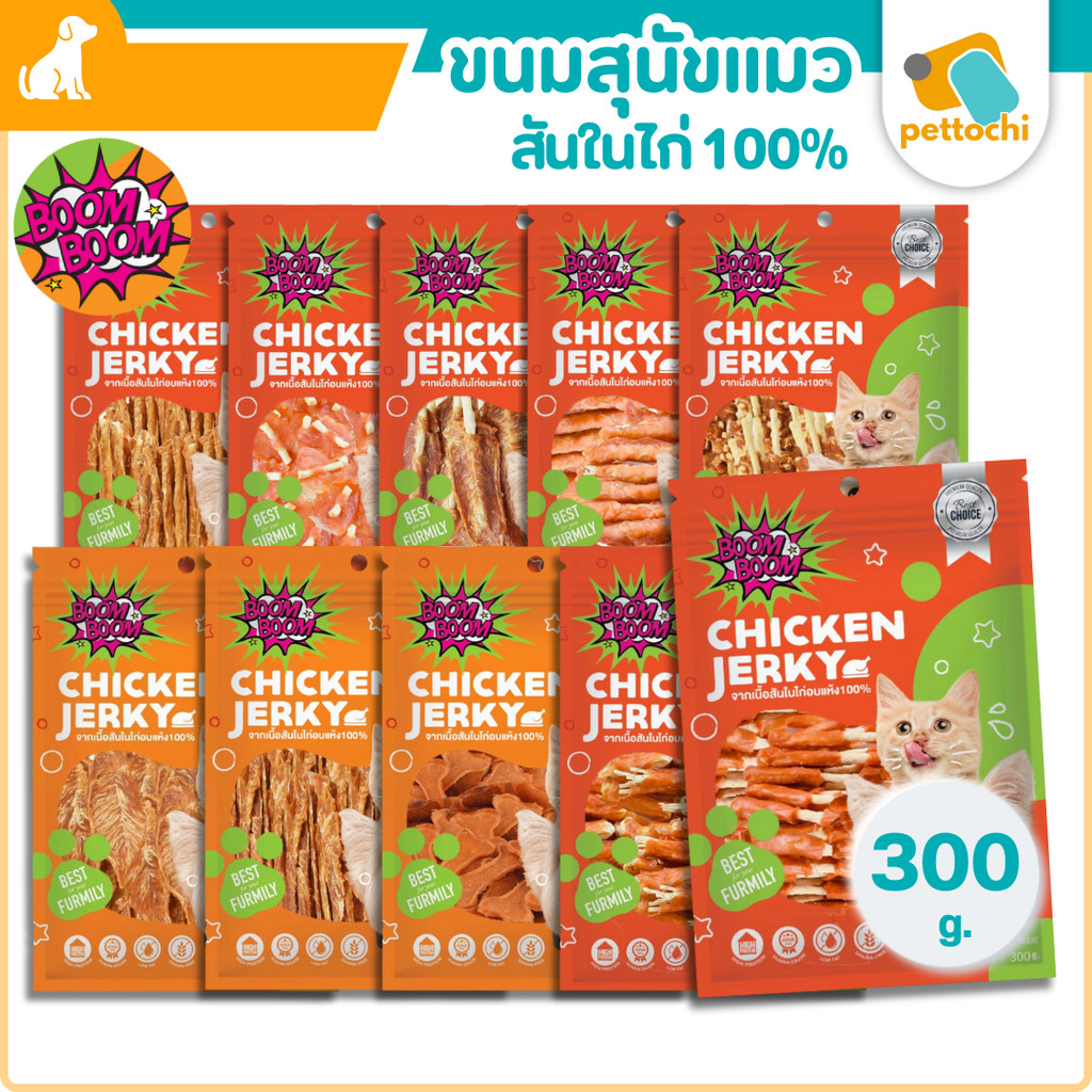 Boom Boom ขนมสุนัข ขนมสำหรับสัตว์เลี้ยงจากเนื้อไก่แท้ ไม่มีสีและสารเจือปน 300g