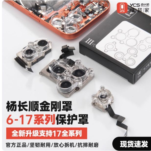 Yang Changshun เลนส์ King Kong ฝาครอบกล้องกันฝุ่น Repairer 6-17PM ซ่อมโทรศัพท์มือถือแหวนฝุ่นฝาครอบป้