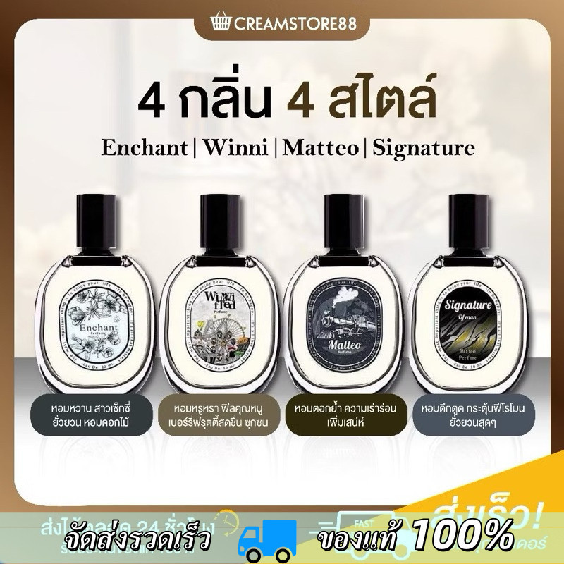💥โปรพิเศษ ของแท้น้ำหอม Enchant 4 กลิ่น น้ำหอมผู้หญิง น้ำหอมผู้ชาย กลิ่นเซ็กซี่ กลิ่นเเนวโรเเมนติกวู้ดดี้