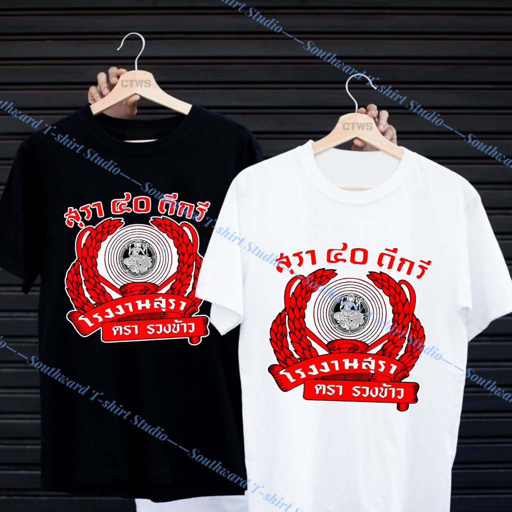 (จัดส่งตลอด 24 ชั่วโมง)เสื้อยืดสกรีนลาย " 40 ดีกรี " เสื้อยืดผ้า MICRO POLYESTER 100% เสื้อยืดผ้า CO