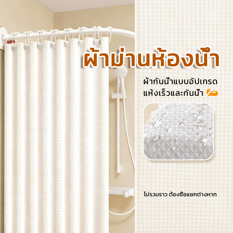 Hut Homey ม่านอาบน้ำ วาฟเฟิลม่านห้องน้ำ ผ้าม่าน ม่านห้องน้ำ shower curtain ผ้าม่านกั้นในห้องน้ำ ม่านประตู ม่านกันแสง