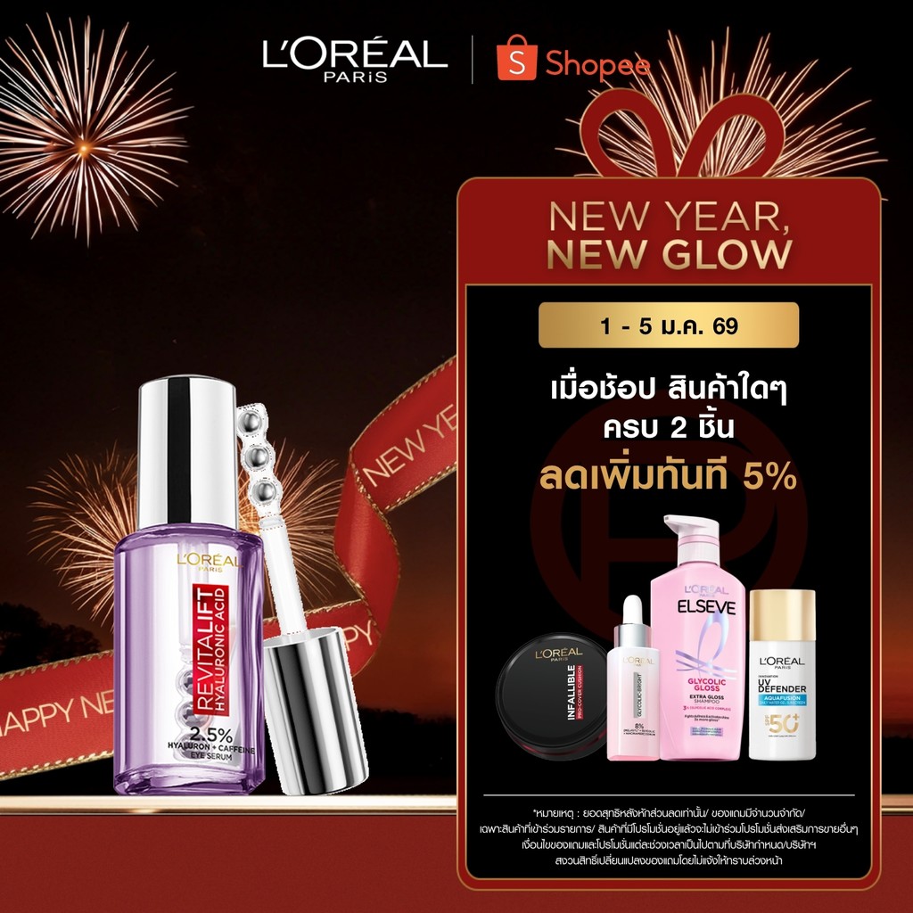 ลอรีอัล ปารีส L'Oréal Paris Revitalift Hyaluronic Acid Eye Serum 20ml อายเซรั่มไฮยาบำรุงใต้ตา ผิวรอบ