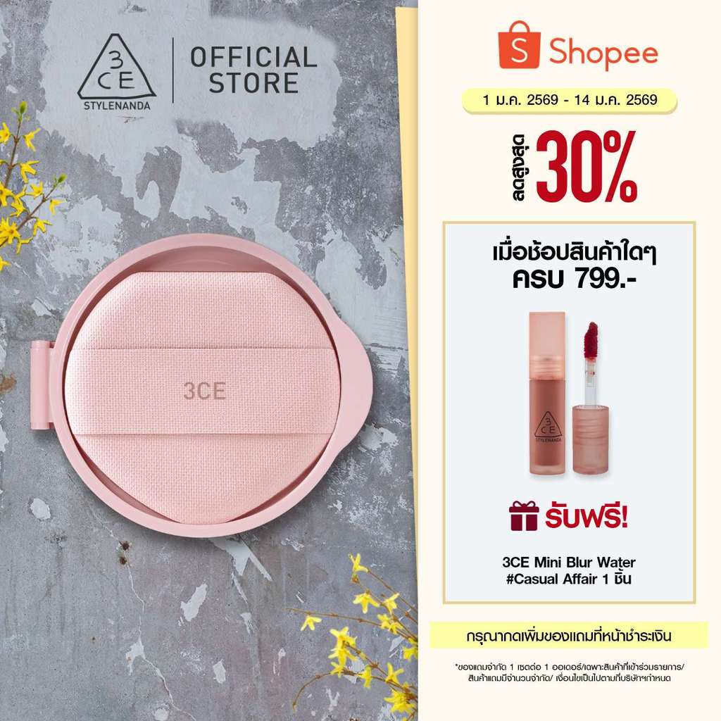 [Refil] 3CE Fitting Mesh Cover Cushion Refill ฟิตติ้ง เมช คัฟเวอร์ คุชชัน รีฟีล