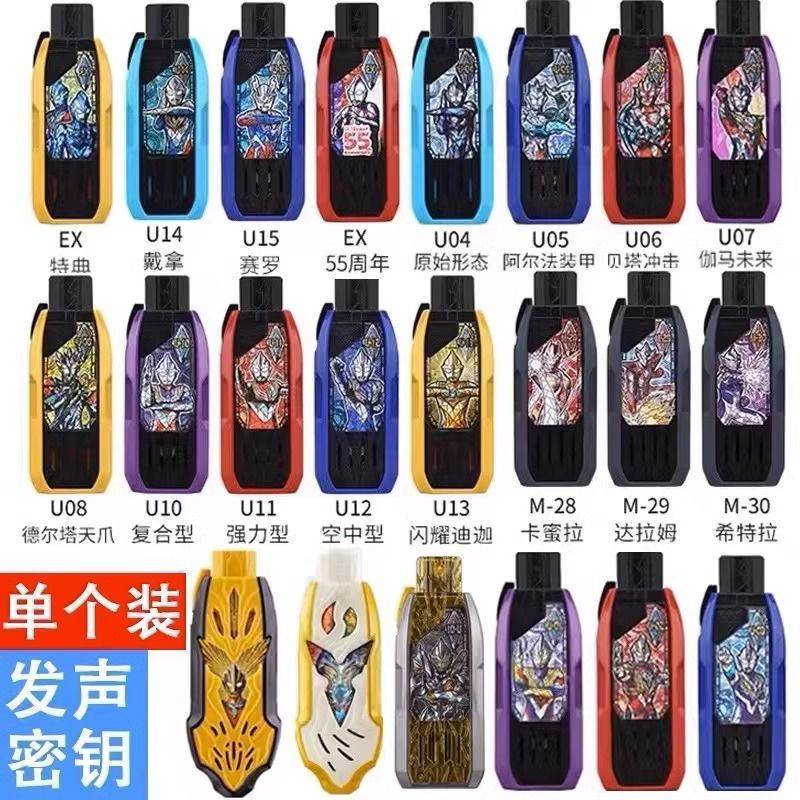 Triga Ultraman Voice Key Toy Shining Truth Dark Victory Key Beyond USB Linkage Key ของขวัญวันเกิด