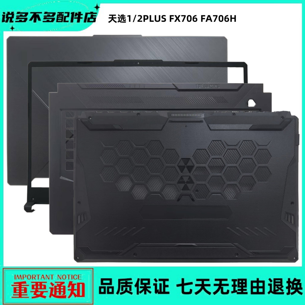 ASUS ASUS ASUS Choice 2Plus FA706 FX706 Flight Fortress 8Plus A Shell B Shell C Shell D Shell