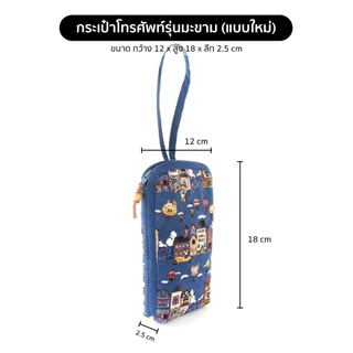 JANJAO HANDMADE - จันทร์เจ้า รุ่นมะขาม - กระเป๋าโทรศัพท์ iphone 13-17 Promax