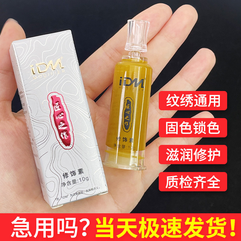 IDM Ingenous Tattoo Repair Agent Zero Scab Fixing Repair Agent คิ้วกึ่งถาวร Repairing Plain Tattoo E