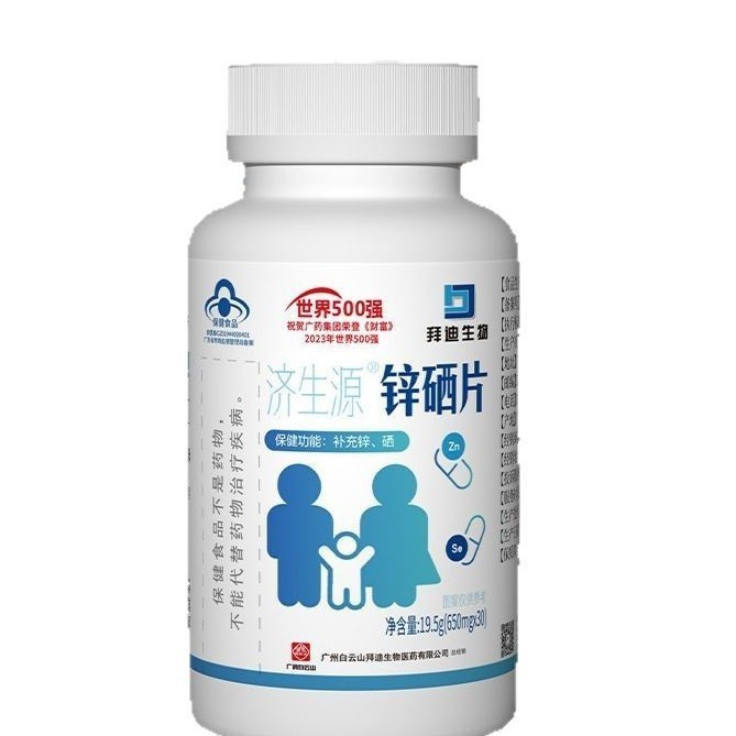 √ √ Baiyun Mountain Zinc Selenium เม็ด Zinc Selenium Treasure Selenium อาหารเสริมสังกะสีผู้ใหญ่ผู้ชา