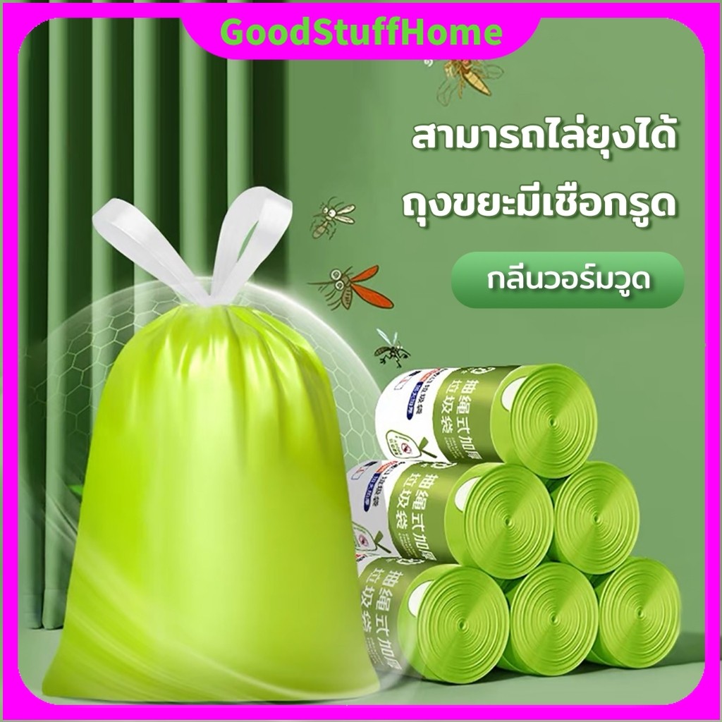 ถุงขยะกันยุงกลุ้ม 50 ชิ้นพร้อมสายรัดน้ำหนักเบาไม่รั่วไหลกลิ่นดีใช้งานง่ายไม่ติดถุงขยะ,ถุงพลาสติก