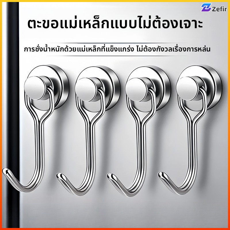 Zefir ตะขอแม่เหล็ก แบบวงกลม ติดตั้งง่าย แรงดูดดี ไม่ต้องเจาะผนัง