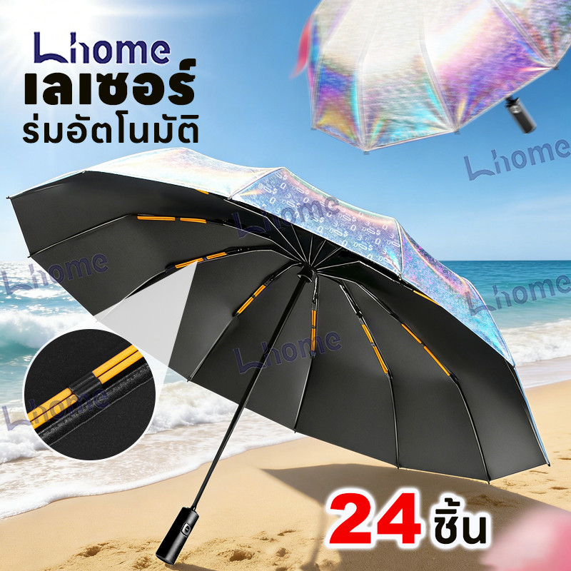 ร่มพับอัตโนมัติเคลือบเรย์เรเตอร์ ป้องกันรังสี UV ได้ประสิทธิภาพสูง ใช้งานสะดวก