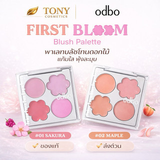 ส่งด่วน/ส่งทันที ODBO First Bloom Blush Palette บลัชออน 4 หลุม เนื้อครีม+ฝุ่น แก้มใสธรรมชาติ ขนาด 6g OD1332