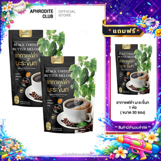 โปร 2แถม1 ทิพย์สรา ชากาแฟดำ มะระขี้นก เบาหวาน ความดัน ไขมัน …