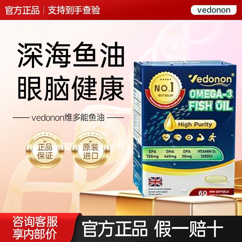 维多能95%高清新款3新款秋冬天然深鱼油ก๊าซก๊าซก๊าซ3成人DHAEPA眼护Vitor 95% ความบริสุทธิ์สูง 3 ครั้งเข้มข้นธรรมชาติ20260403