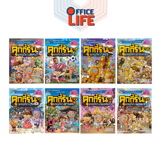 Nanmeebooks (นานมีบุ๊คส์) คุกกี้รันผจญภัย เล่ม 1-49 การ์ตูนความรู้ สำรวจโลก หนังสือเด็ก (1 เล่ม)
