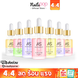 พร้อมส่ง⚡ บำรุงอย่างดี AS ออยบำรุงเล็ น้ำมันบำรุง ขอบเล็บ น้…