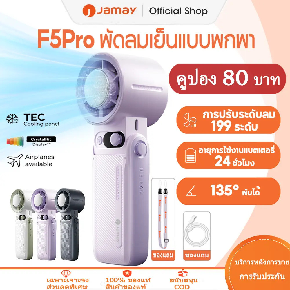 【COD & ส่งฟรี】Jamay F5Pro พัดลมเย็นแบบพกพา แบตเตอรี่ 6000mAh พับได้ 135° ปรับความเร็วลม 199 ระดับ ใช