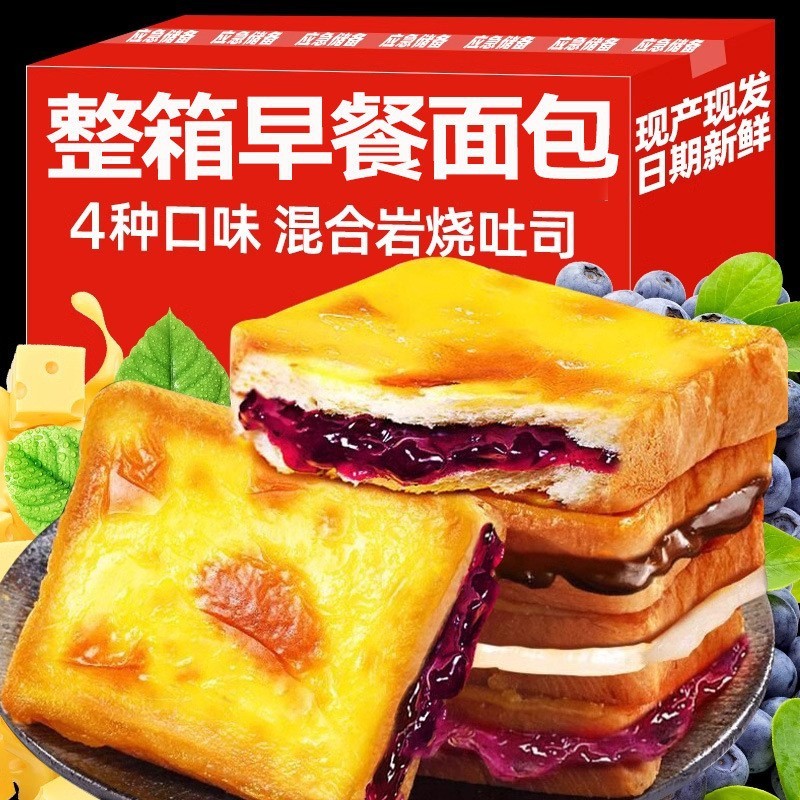 现货蓝莓岩烧乳酪夹心吐司面包整箱早餐解馋蛋糕即食零食小吃休闲食品Blueberry Rock Roast Cheese Sandwich Toast Whole Box Early20260403