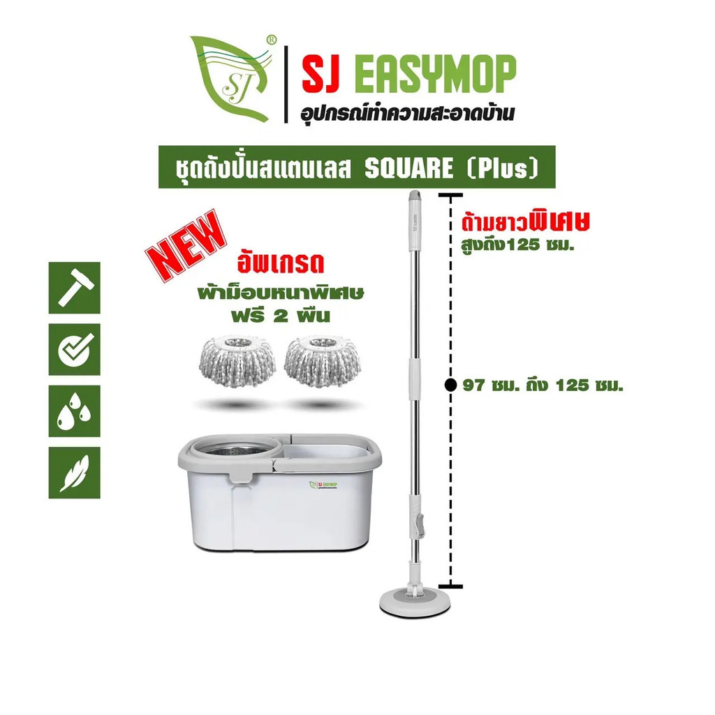ชุดถังปั่นม็อบหมุน SJEASYMOP SQUARE PLUS
