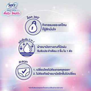 Sofy ผ้าอนามัยแบบกางเกง Dueng Pup Mai Pap Pants Size M-L 5pcs โซฟี แบบกางเกง รุ่นดึงปุ๊บ ใหม่ปั๊บ ไซส์ M-L.