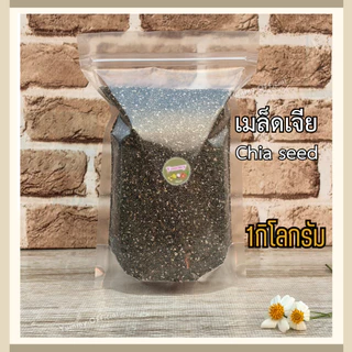 M สินค้าขายดี (1กิโลกรัม) เมล็ดเจีย Chia seeds เกรดAAA มีประโยชน์ เม็ดเจีย เม็ดเชีย ออร์แกนิค เมล็ดเชีย