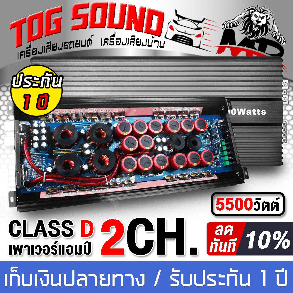 TOG SOUND เพาเวอร์แอมป์ คลาส D 2CH. 5500วัตต์ MP OSD-777【รับประกัน 1 ปี】ขับลำโพงซับ 10นิ้ว 12นิ้ว 15