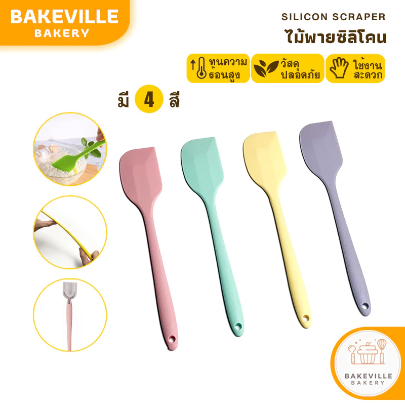 BAKEVille ไม้พายซิลิโคน พายยางซิลิโคน ไม้พาย ไม้พายทำขนม มีให้เลือก4สี ซิลิโคนเกรดอาหาร ไร้รอยต่อ ชนิดทึบ ตะหลิว SUR441