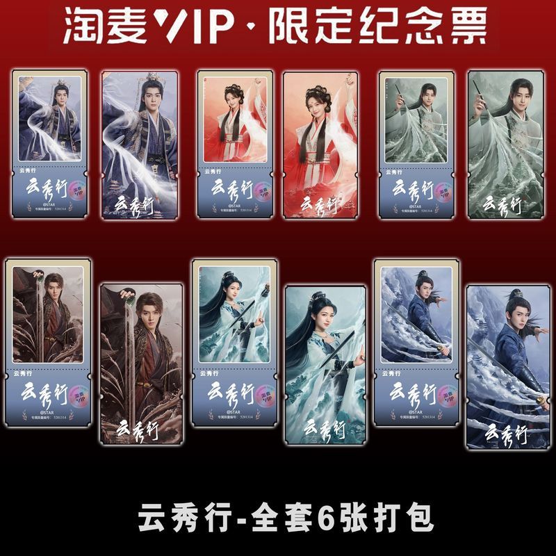 Yun Xiuxing Zeng Shunxi Li Yitong Tian Jiarui เครื่องแต่งกายสินค้าสไตล์เดียวกันประณีต Taomai VIP ตั๋