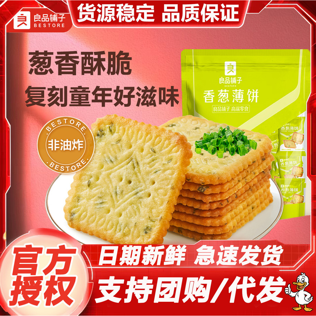 Liangpin Shop Chive Crepes 300g ถุง Scallion Crispy Crepes Crepes บิสกิตอาหารเช้าเด็กของว่างแบบสบาย 
