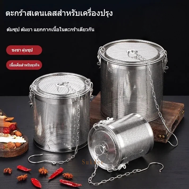 🔥ส่งจากประเทศไทย！ตะกร้อใส่เครื่องเทศสแตนเลสหนา 7 ขนาด 8/10/12/14/16/18/20CM กรองสมุนไพร ต้มซุป ตุ๋นอาหาร ทนความร้อน ไม่เป็นสนิม ครัวเรือนประจำ