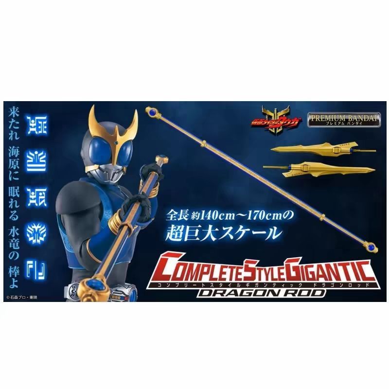 พร้อมส่งBandai CSG Qinglong Stick Kamen Rider kuuga ส่วนประกอบระเหิด kuuga อาวุธ
