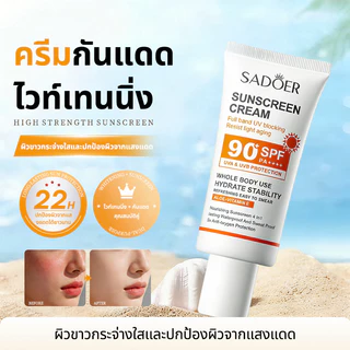 【2/3PCS】SADOER 5X ออลเดย์ไลท์ ครีมกันแดด กันแดด SPF90+ PA++++ 50/220ml วท์เทนนิ่ง-ชุ่มชื้น กันน้ำ-เหงื่อ