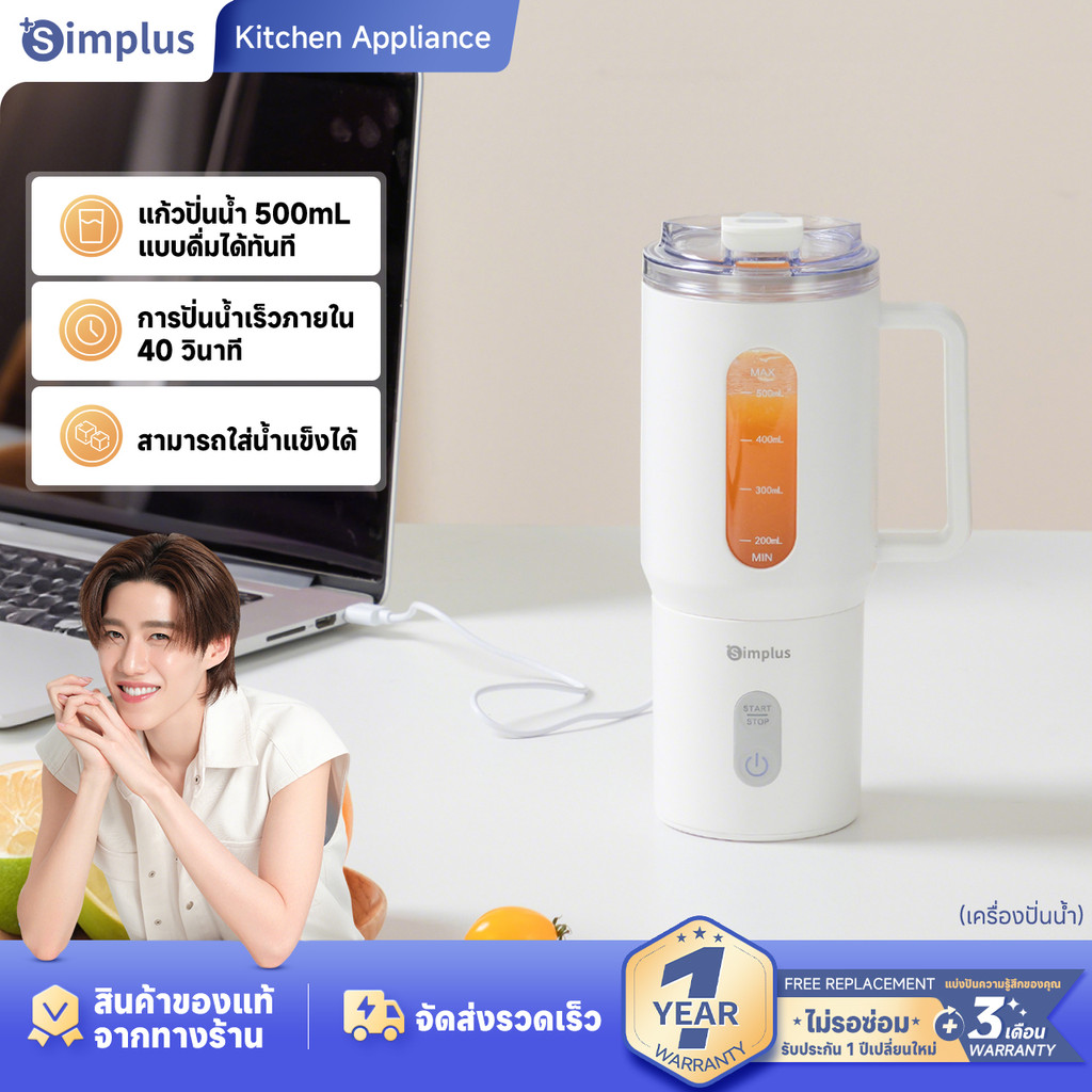 Simplus เครื่องปั่นน้ำผลไม้ แก้วปั่นแบบพกพาไร้สาย ขนาด 500 มล.ZZJH011
