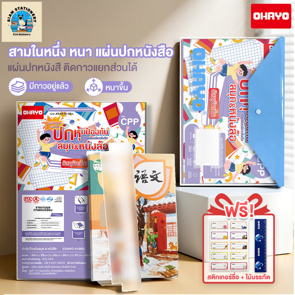 【Ohayo ของแท้】สติกเกอร์ห่อปกหนังสือ ฟิล์มหุ้มปก 30pcs ขุ่น ป้องกันรอยขีดข่วน กันน้ำ กันฝุ่น ติดง่าย เพื่อปกป้องหนังสือ