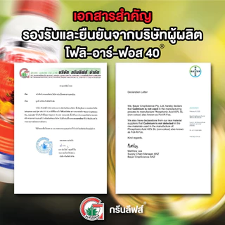 โฟลิอาร์ฟอส 400 1ลิตร ฝังเข็มทุเรียน กรดฟอสโฟนิก สารกำจัดเชื้อรา รากเน่า โคนเน่า โรคพืช