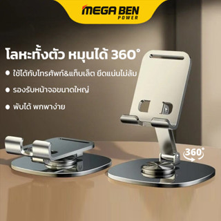 ที่ยึดมือถือ ที่วางโทรศัพท์ หมุนได้ 360°  วัสดุโลหะ แบบพกพา …