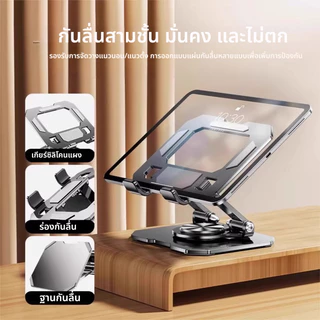 ที่วางแท็บเล็ต ขาตั้งไอแพด ขาตั้งมือถือ 360° ปรับได้ พับเก็บได้ เหล็กคาร์บอน แข็งแรง กันลื่น ใช้งานง่าย