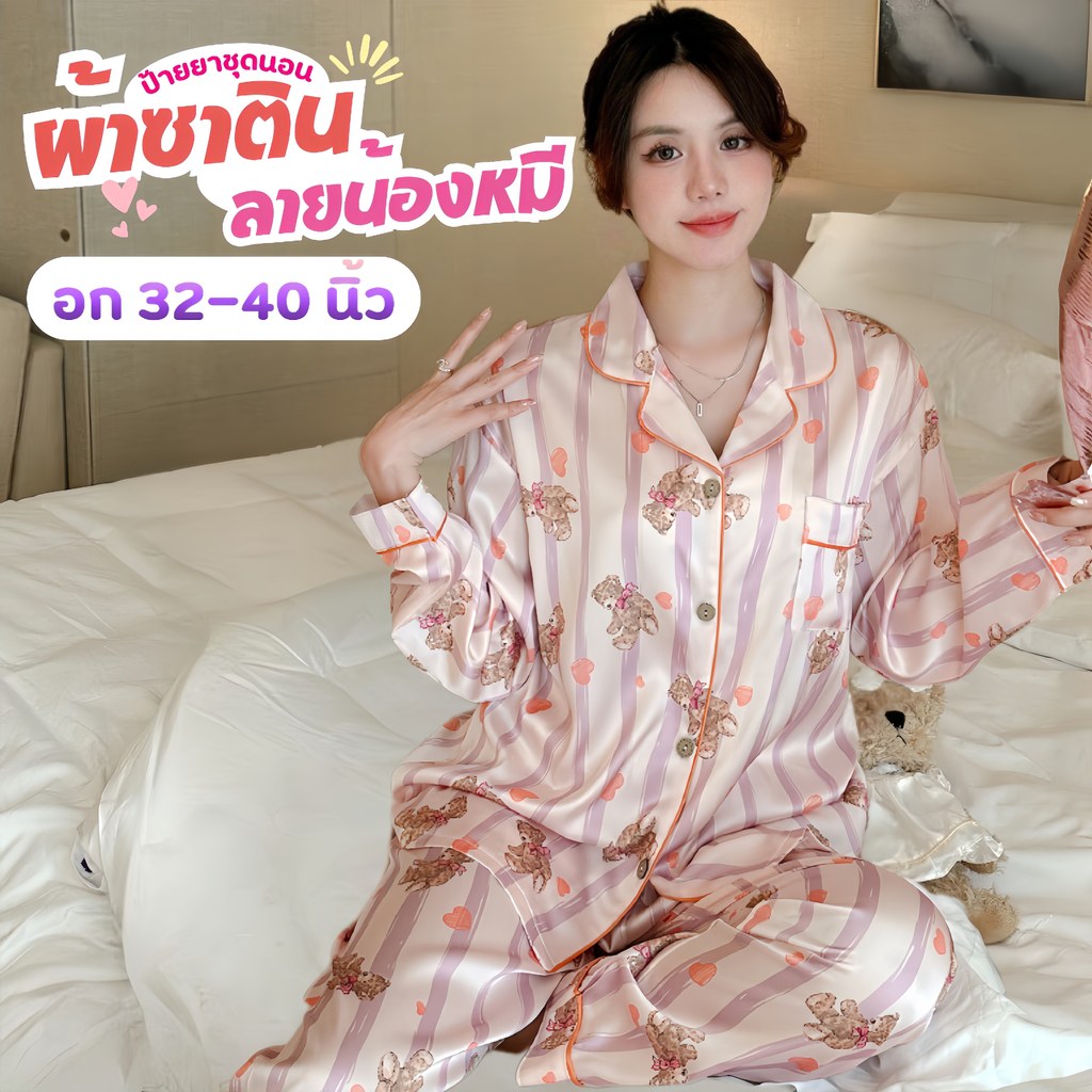 SLEEPWEAR FACTORY ชุดนอนแขนยาว ชุดนอนขายาว ชุดนอนซาติน 💖🦄 มีหลายไซต์ อก 32-40 นิ้ว W232