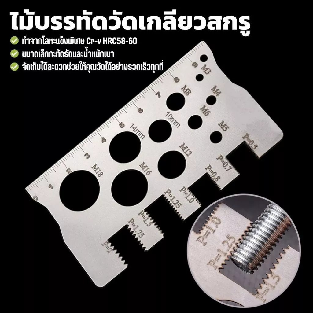 Screw Pitch Gauge องศา เกจวัดพิทช์สแตนเลส เครื่องมือวัดละเอียดสำหรับช่างกล