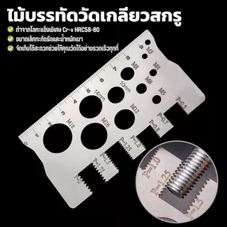 Screw Pitch Gauge องศา เกจวัดพิทช์สแตนเลส เครื่องมือวัดละเอียดสำหรับช่างกล